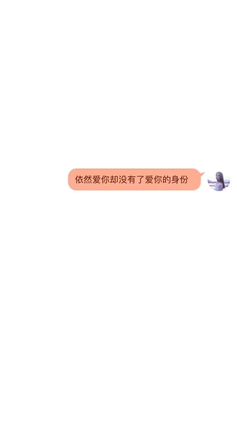 不会巴结人 风光落魄我都认