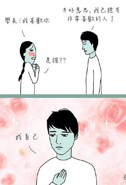 享受属于自己的快乐，虐心不