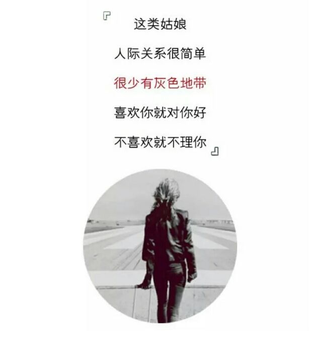 像你这么倔强到酷的姑娘 活该事业成功情场得意！