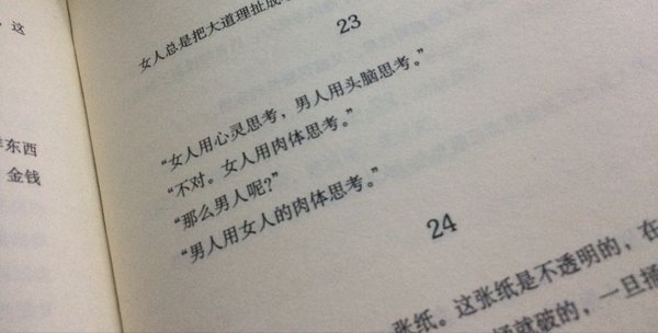 肉体是女人感到自卑，又感到骄傲的东西