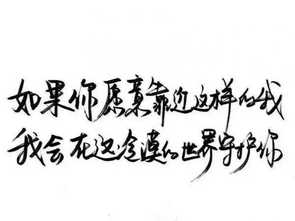 手写文字.