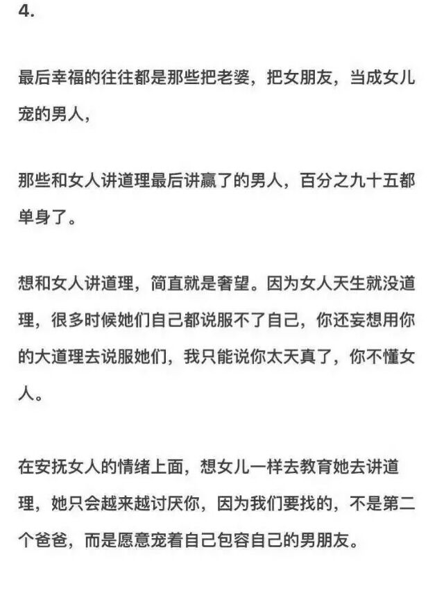 别和女生讲道理只管宠