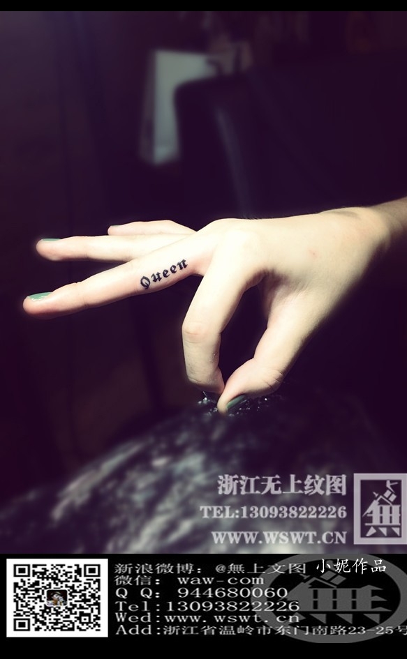 指尖女王英文纹身