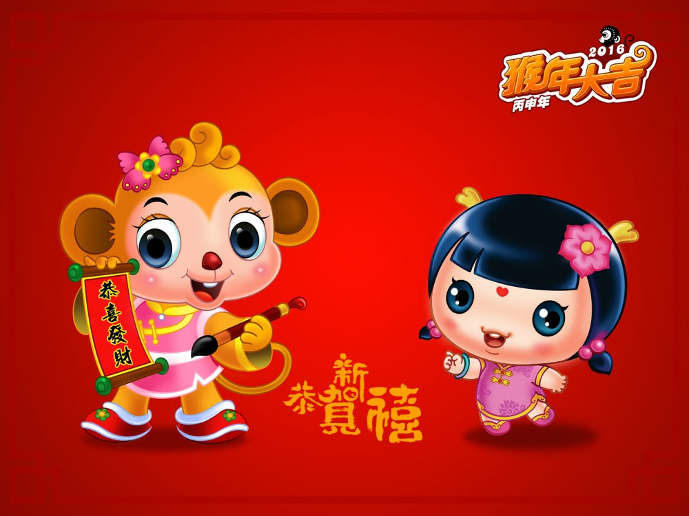 2016猴年卡通猴子恭贺新年桌面壁纸下载