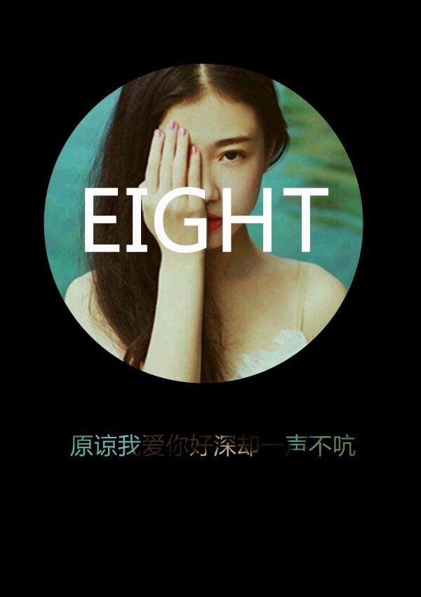 原谅我爱你好深，你却一声不吭