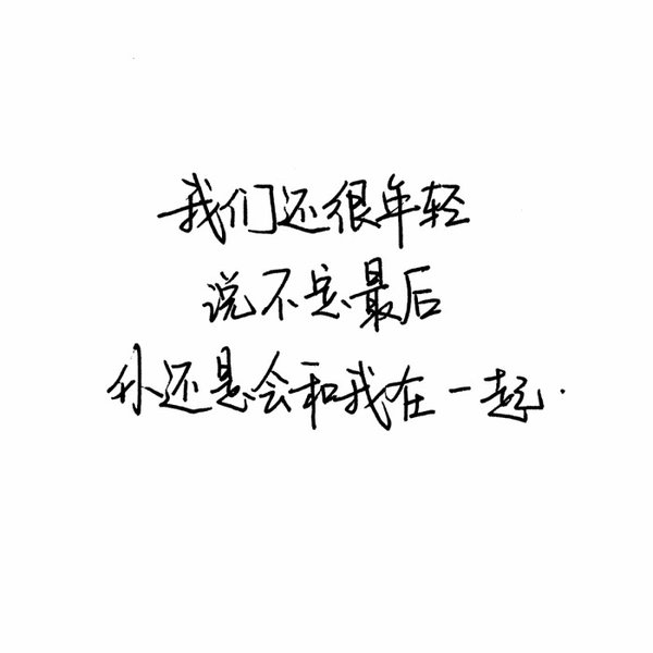 也许没有你我应该更爱我自己