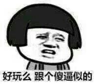 惹不起，惹不起