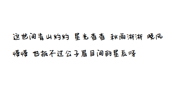 念念不忘。