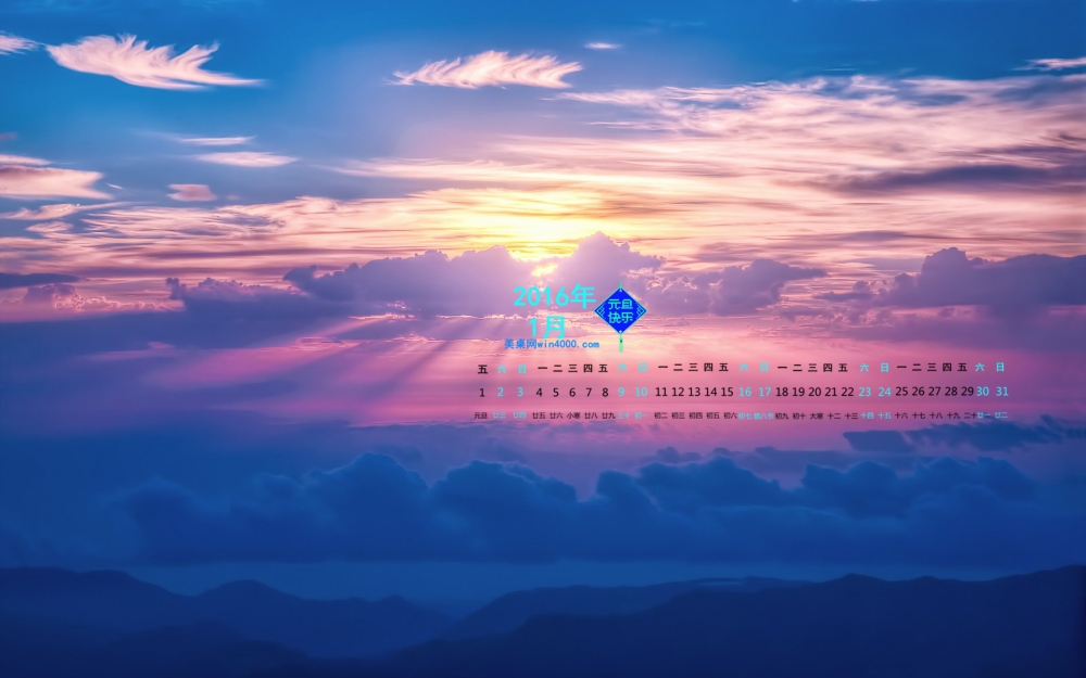 2016年1月日历蓝色风景主题唯美壁纸1