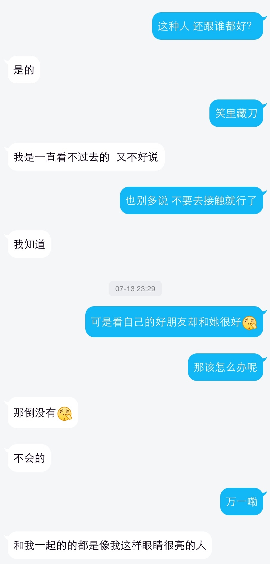看透不说透 还是好朋友