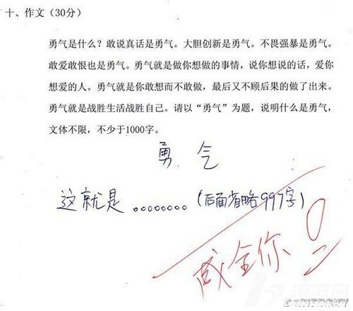 比较“可爱”的考试卷