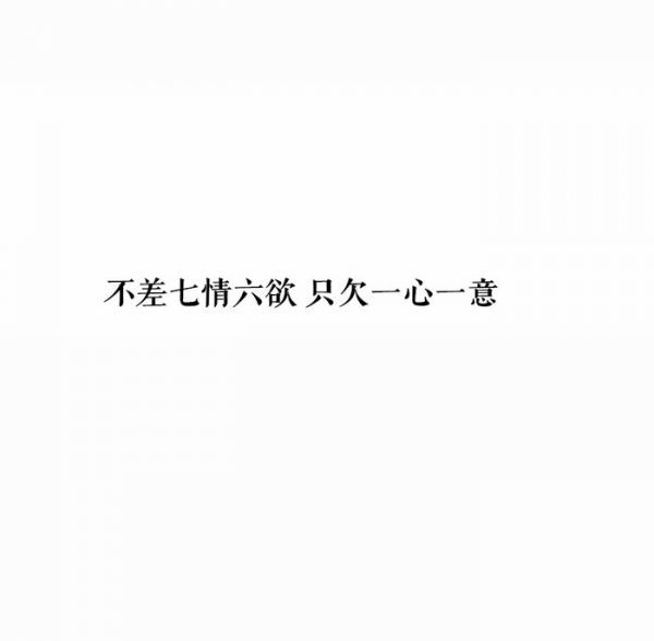 最心酸的是 他明明对你没感觉 却还跟你暧昧