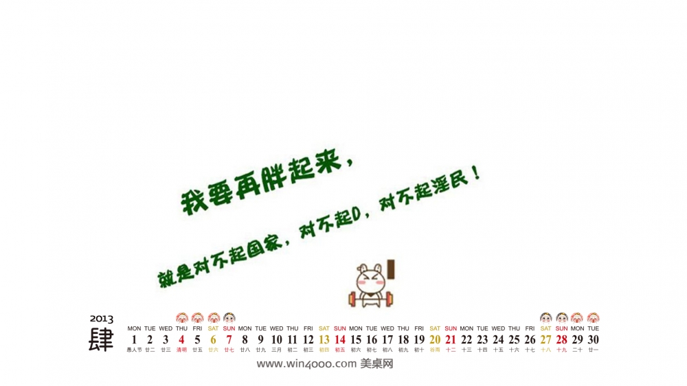 2013年4月日历壁纸精选高清大图桌面分享