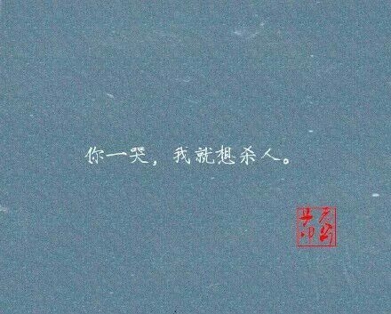 那些小说里的霸气娇宠句子，你最喜欢哪句？