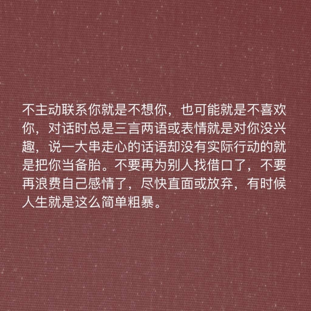 怎样应对不回信息的人？