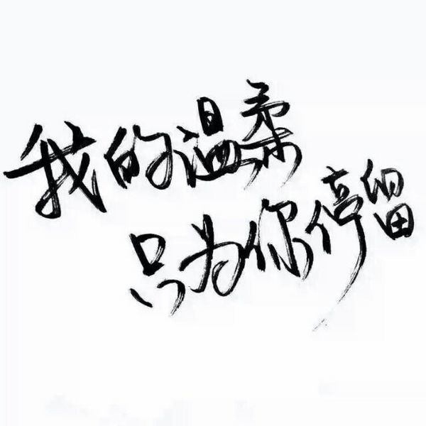 与世无争.