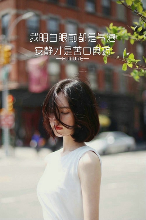 做一个干净洒脱的人，往事不记，后事不提