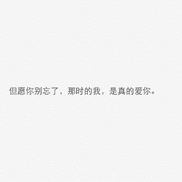 我把我所有的温暖和宽容都给了你