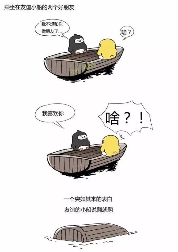 友谊的小船，说翻船就翻船