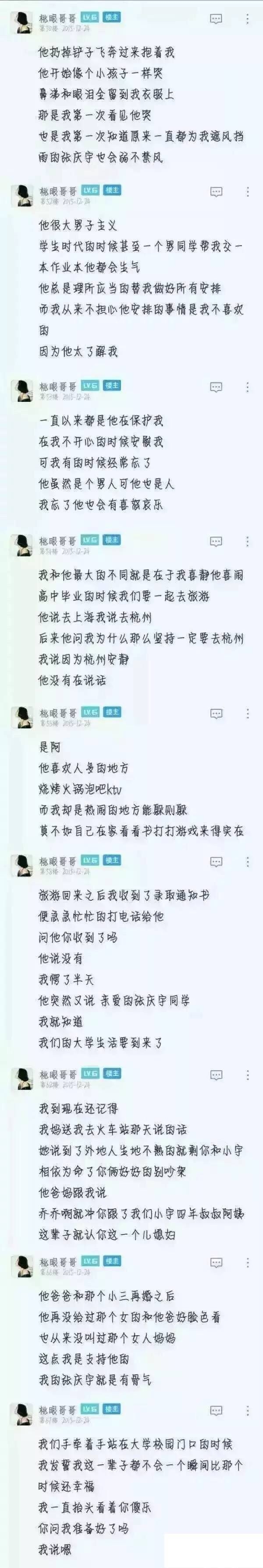 她爱的他