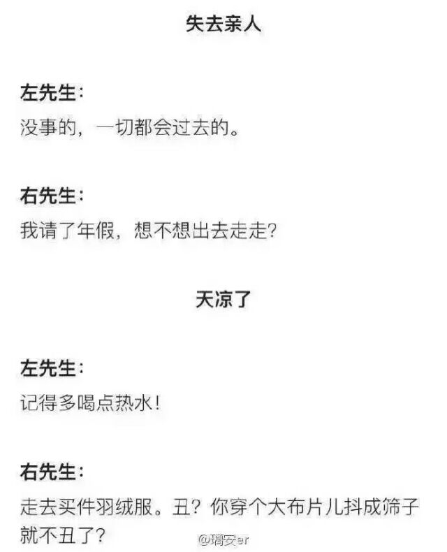 愿你早日找到你的右先生