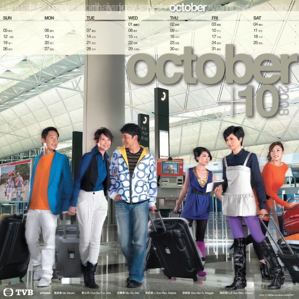 TVB月历-2008 第一辑