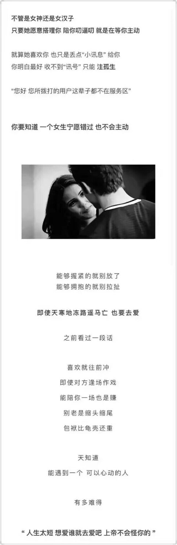 人生太短，想爱谁就去爱吧，上帝不会怪你的