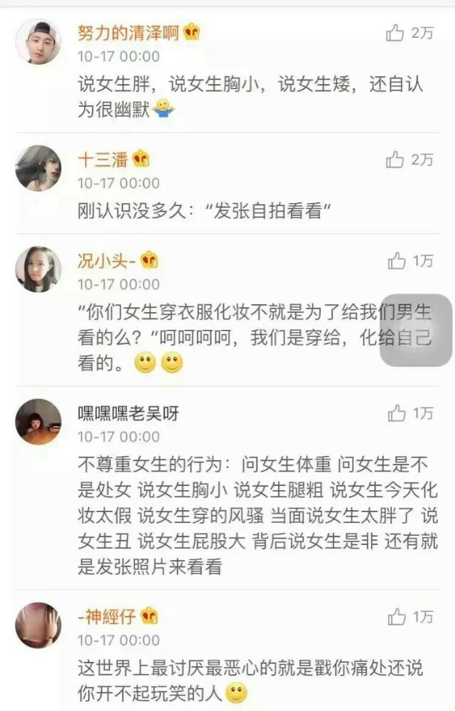 最不尊重女生的行为有哪些   共勉