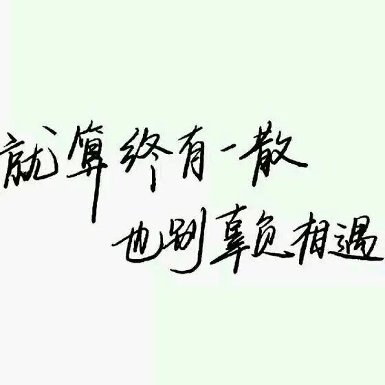 手写文字.
