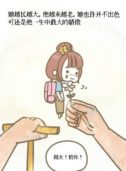 这就是可爱的爸比