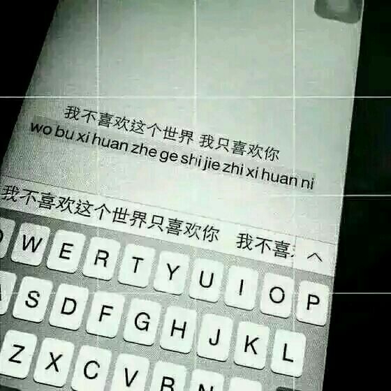 要做一个善良的  被人喜欢的人
