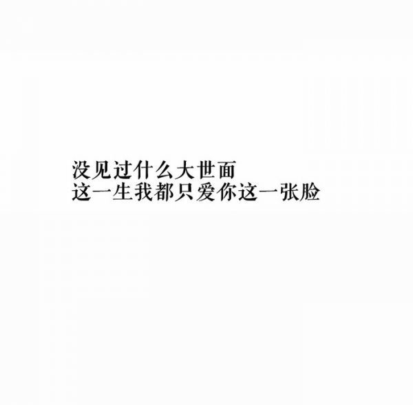 最心酸的是 他明明对你没感觉 却还跟你暧昧
