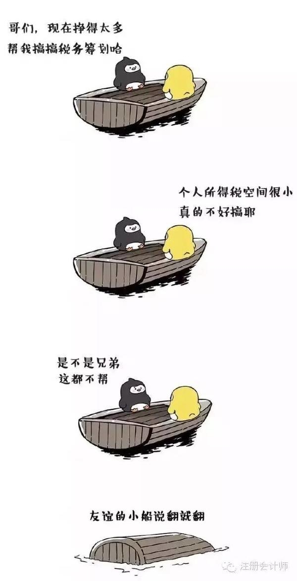 友谊的小船，说翻船就翻船