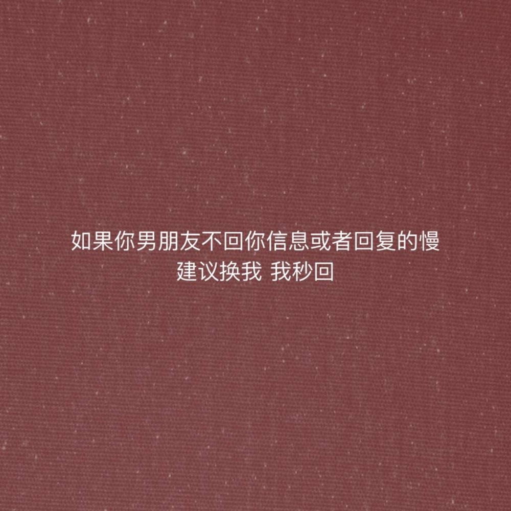 怎样应对不回信息的人？