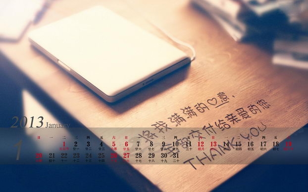 2013年1月日历非主流高清壁纸