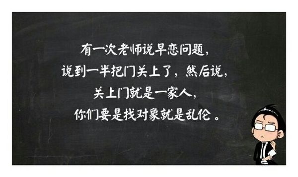奇葩的老师，隐藏的段子手