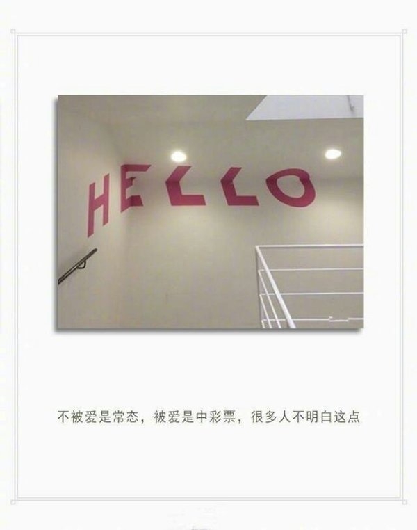 被爱是中彩票，很多人不明白这点