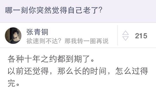哪一刻你突然觉得你老了