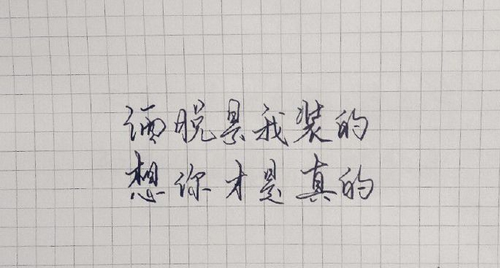 你是否有勇气喜欢一个人三年 ，你是否愿意等一个人三五年