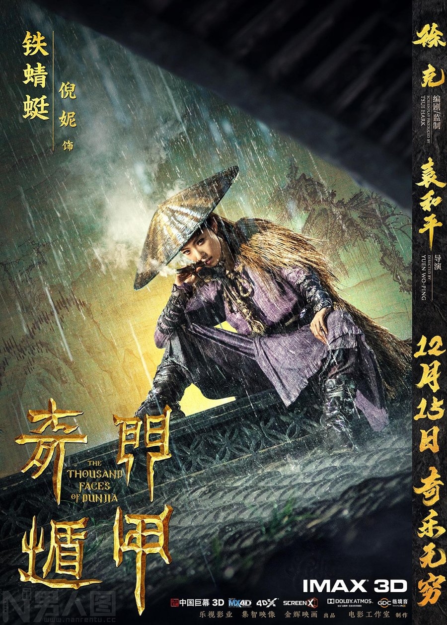 奇门遁甲人物角色海报 奇门遁甲电影海报