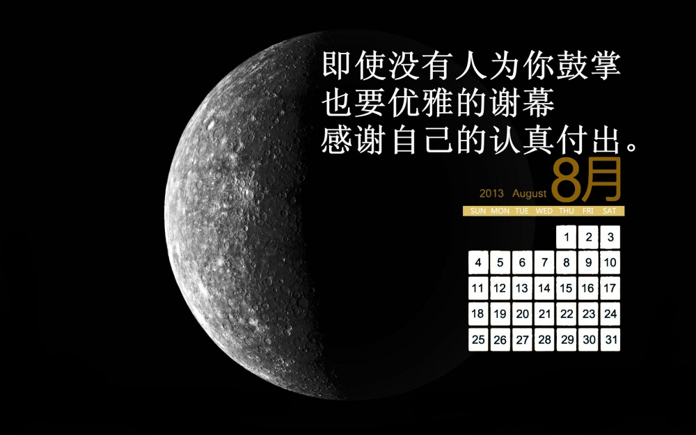 2013年纯黑色8月日历桌面壁纸