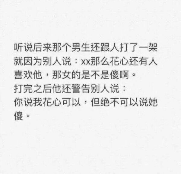 千万别变成渣男