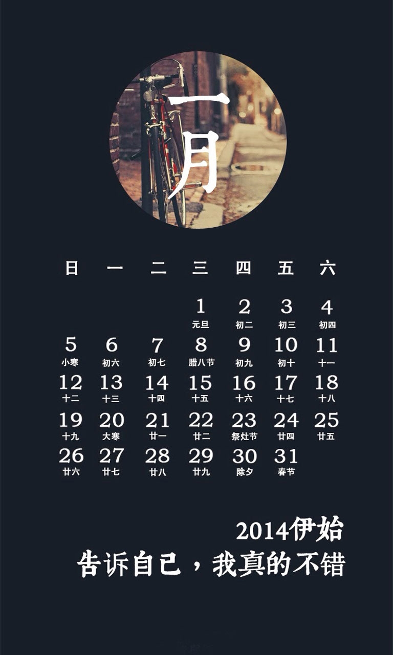 2014年1月日历手机壁纸