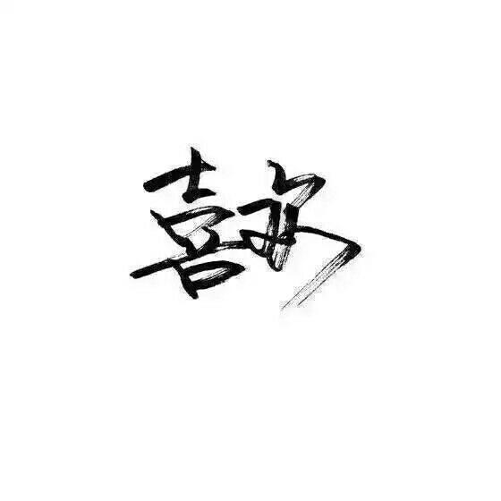 为你千千万万遍.