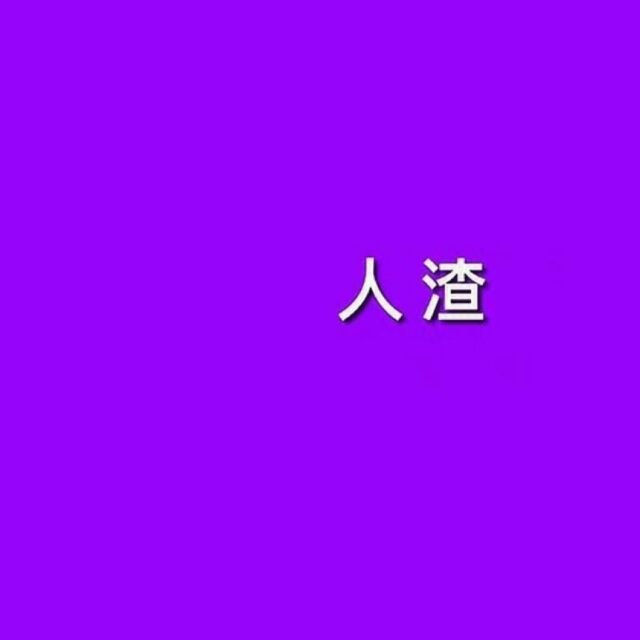 小女不才 编不出来