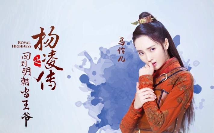 回到明朝当王爷之杨凌传古装美女壁纸下载