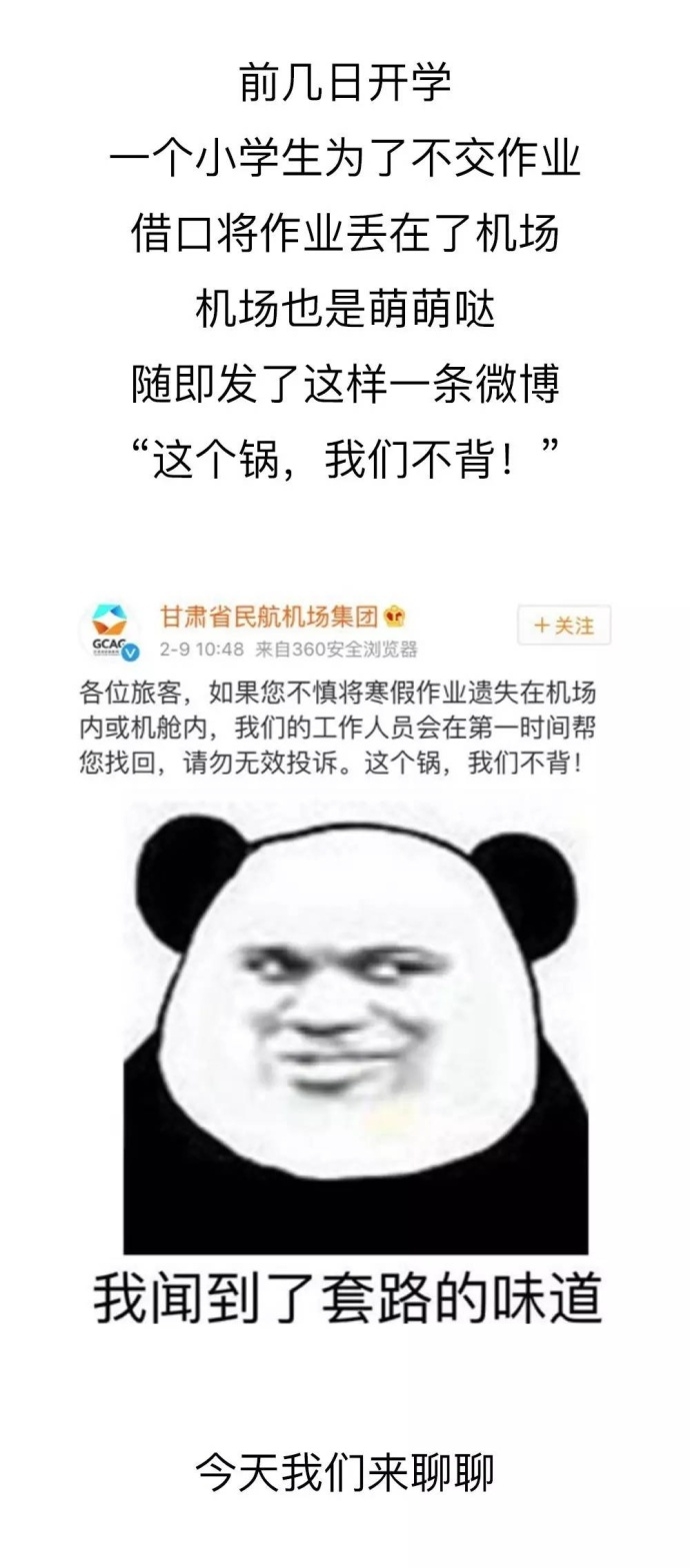 你都听说过哪些奇奇怪怪的借口