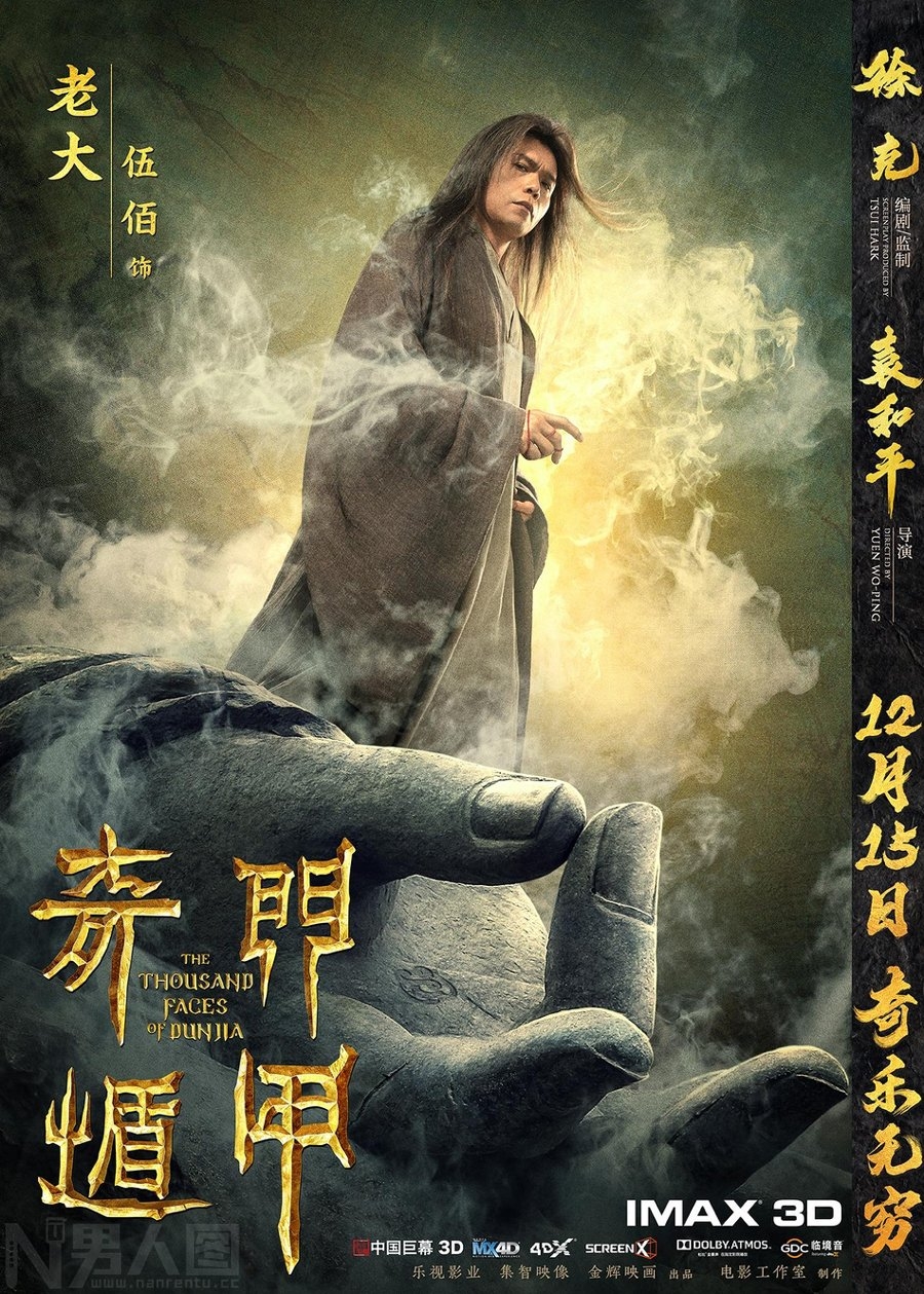 奇门遁甲人物角色海报 奇门遁甲电影海报