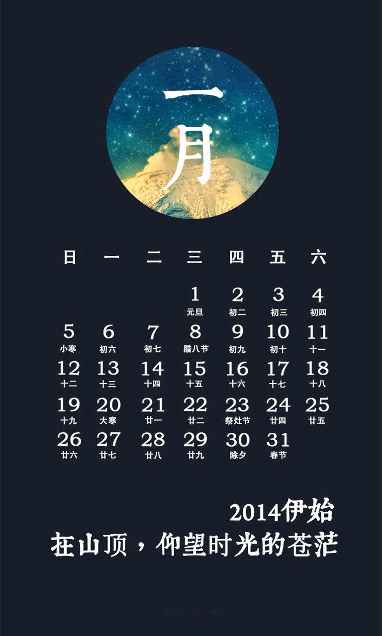 2014年1月日历手机壁纸