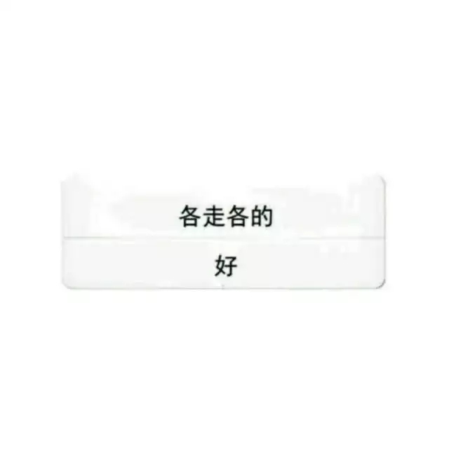 喝醉烈的酒日最野的狗